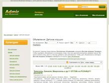 Tablet Screenshot of detskie-igrushki.admir.by