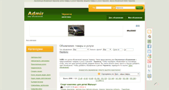 Desktop Screenshot of admir.cn.ua